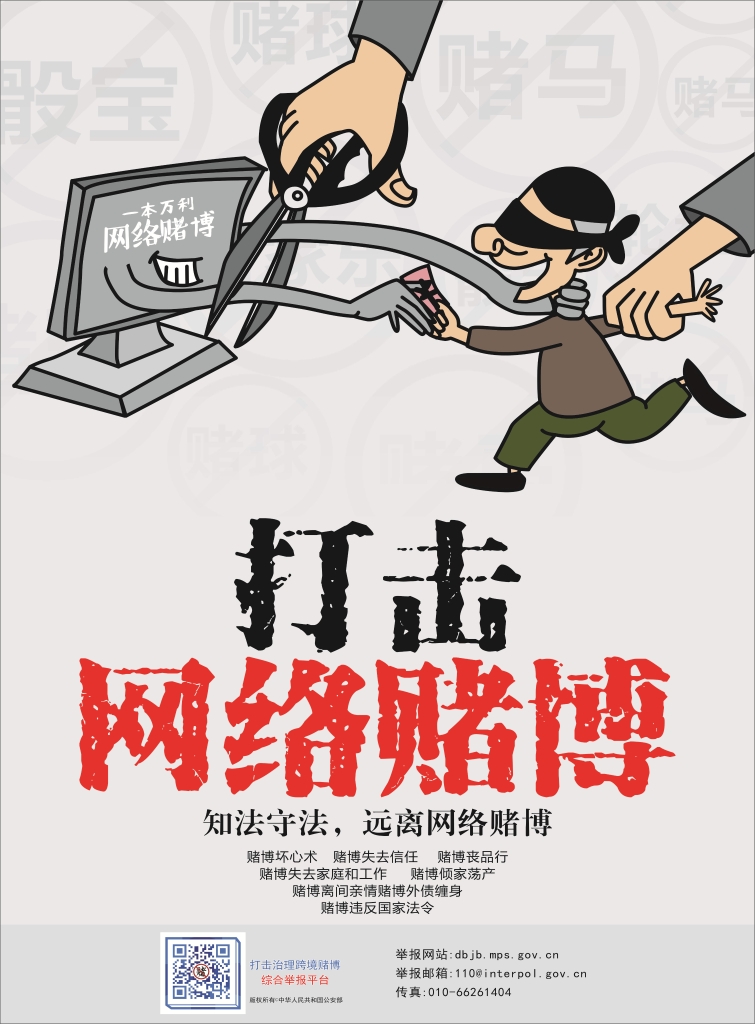 以案普法：十赌十骗，不赌为赢！
