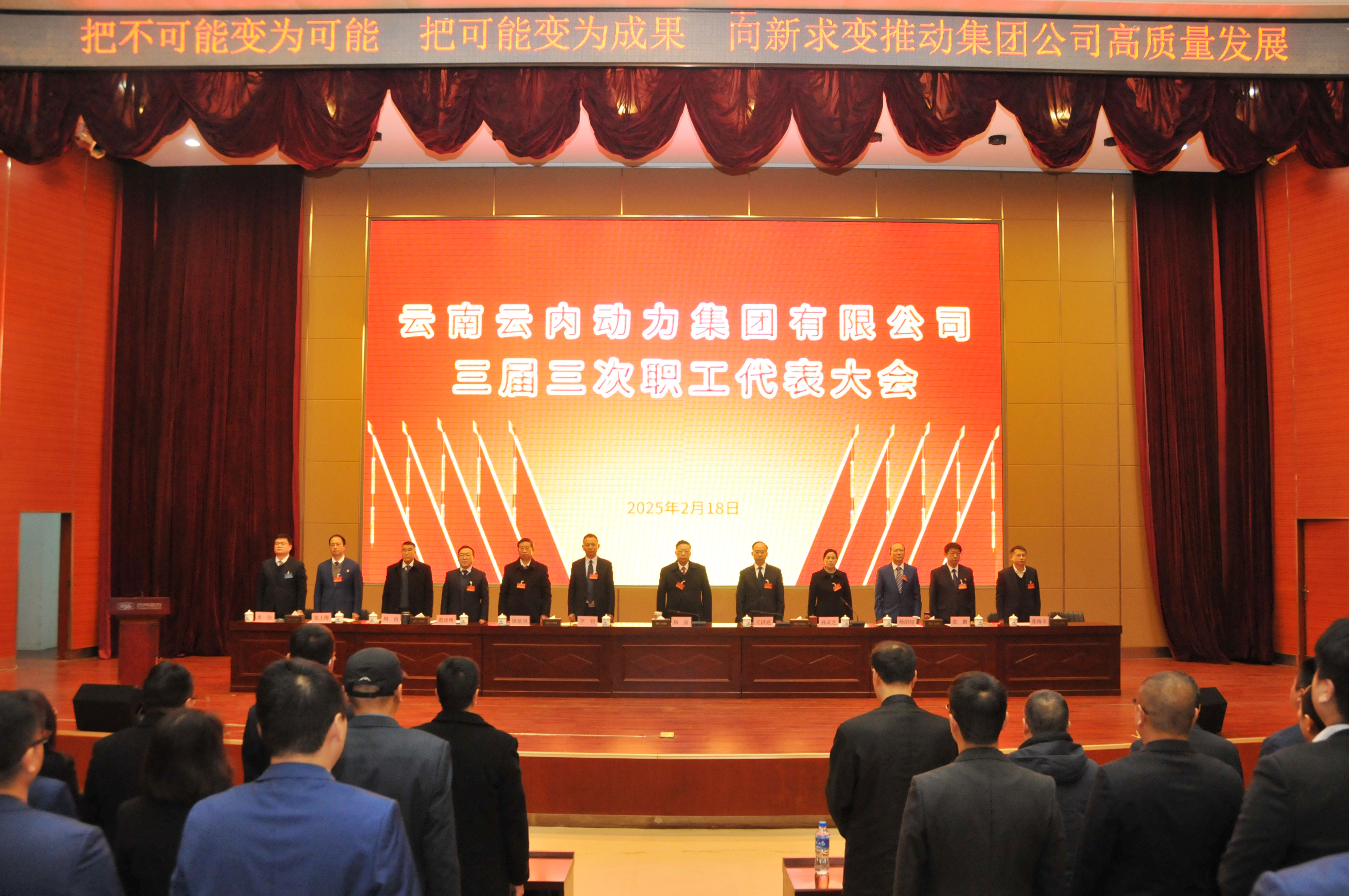 云南j9游戏动力集团有限公司召开三届三次职工代表大会