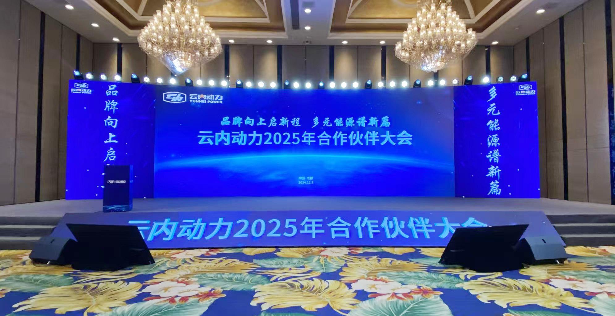 j9游戏动力2025年合作同伴大会圆满闭幕