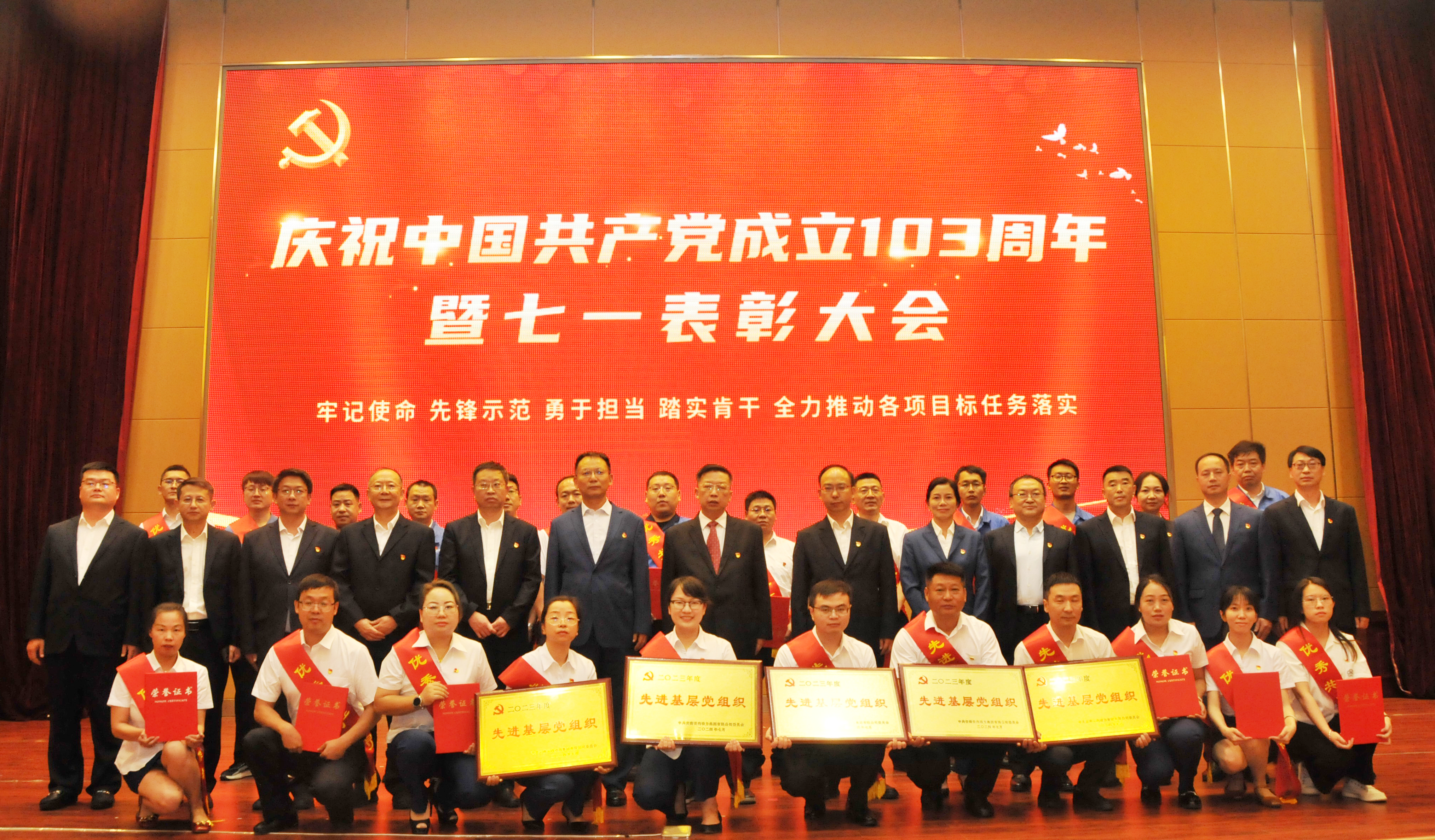 集团公司党委召开庆祝建党103周年暨“七一”赞美大会