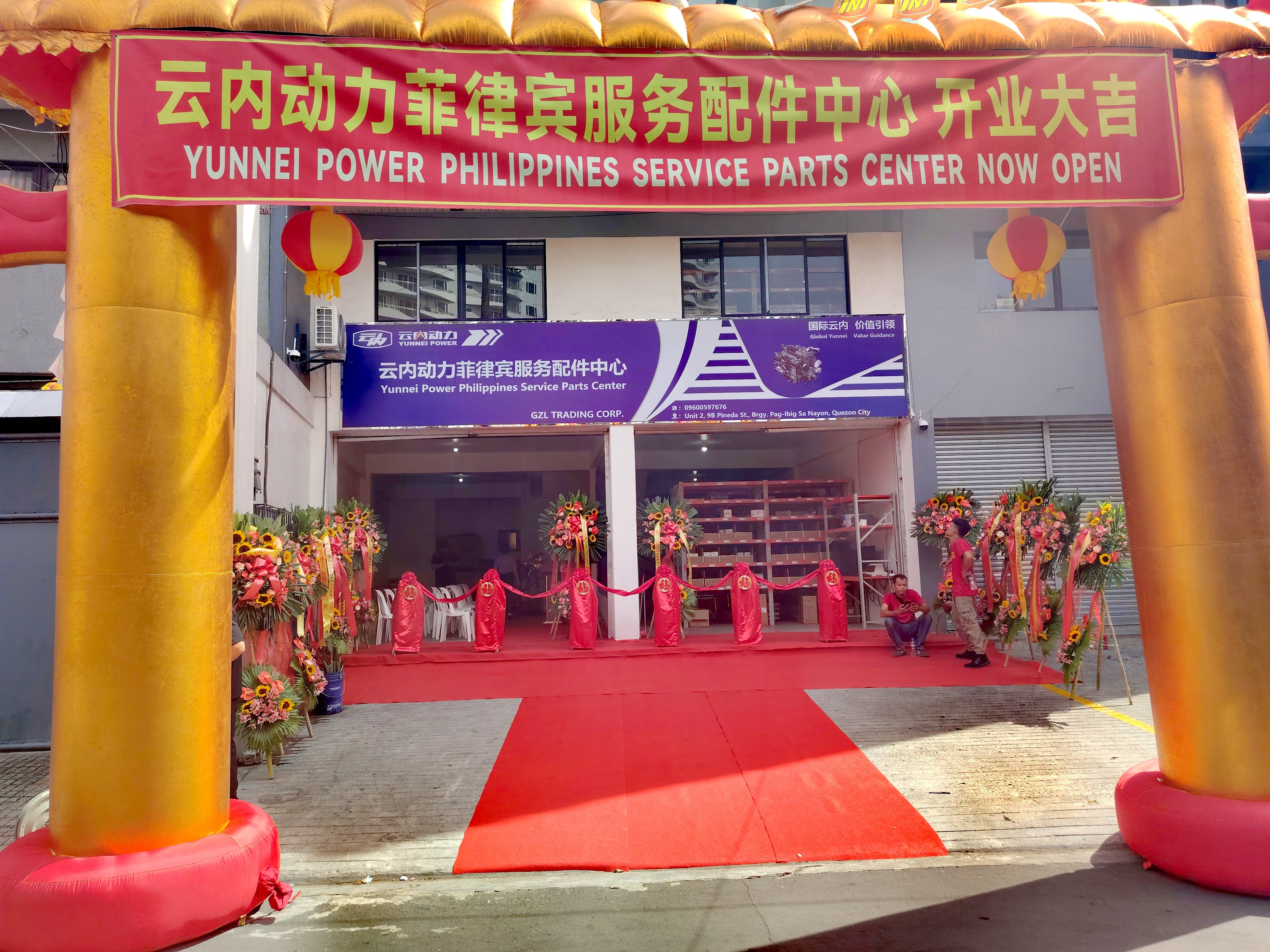 j9游戏动力菲律宾服务配件中心在马尼拉正式成立